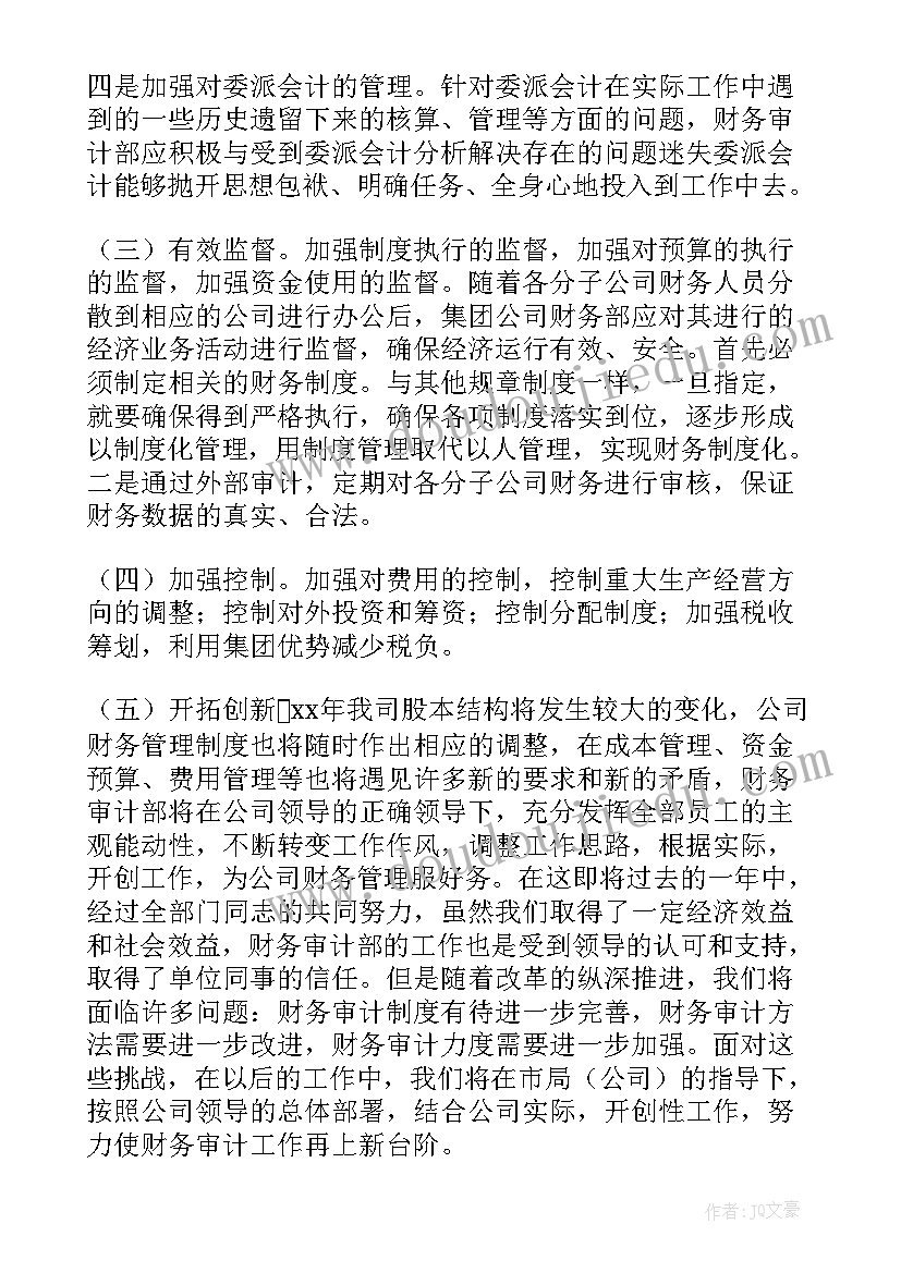 2023年集团党委工作计划 集团公司的工作总结(实用7篇)