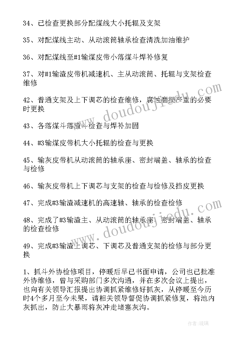 2023年冶炼检修工作总结报告 检修工作总结(模板8篇)