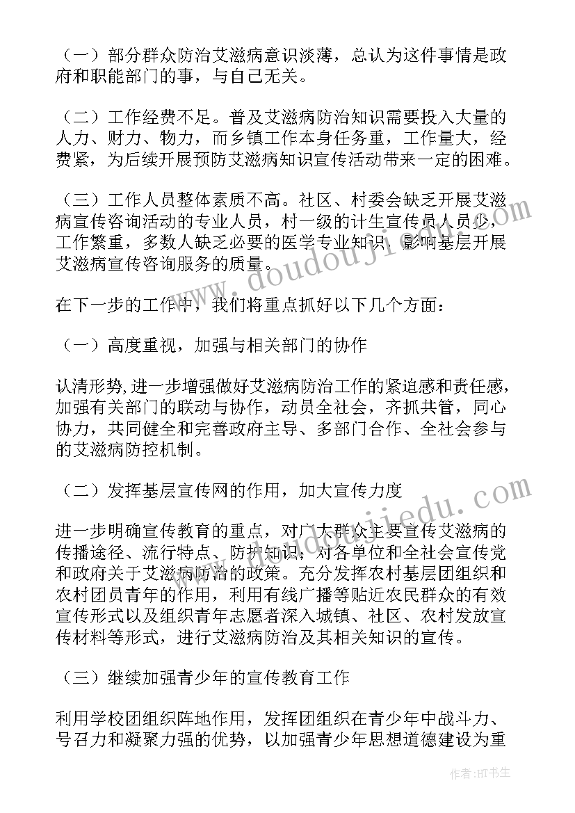 2023年幼儿园艾滋病工作总结 艾滋病监测工作总结(实用10篇)