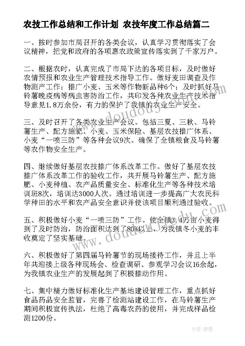 最新农技工作总结和工作计划 农技年度工作总结(优秀7篇)