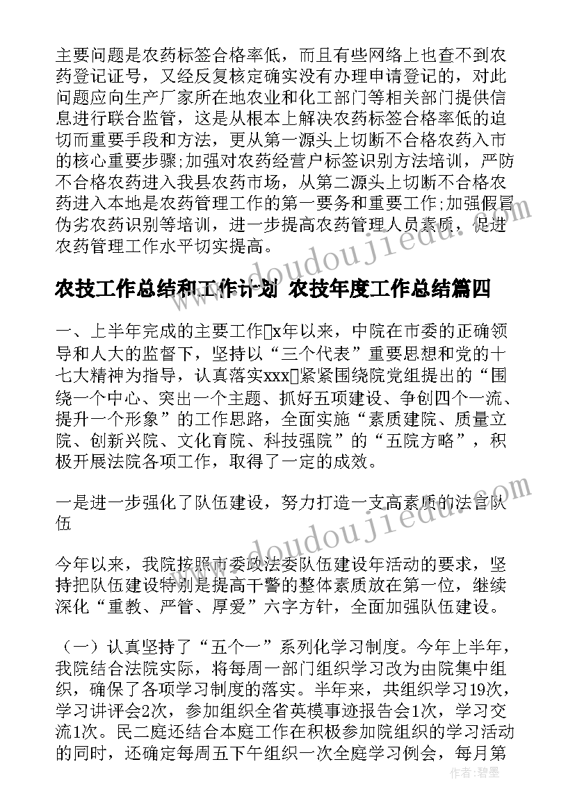 最新农技工作总结和工作计划 农技年度工作总结(优秀7篇)