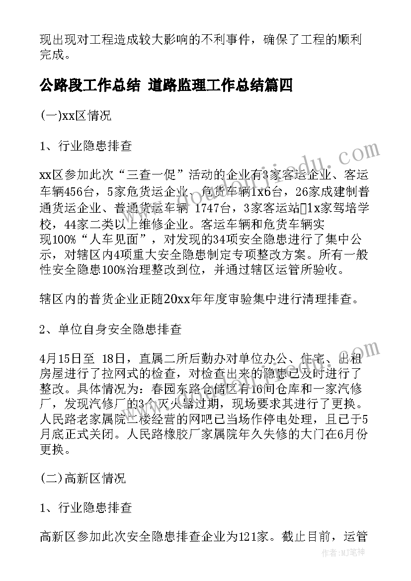 2023年公路段工作总结 道路监理工作总结(通用5篇)