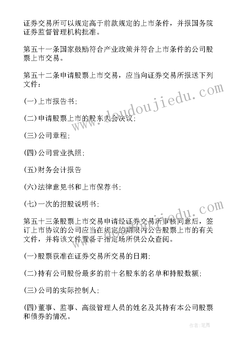 2023年企业上市工作汇报 公司上市的条件(大全10篇)