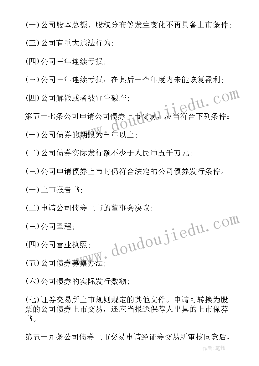 2023年企业上市工作汇报 公司上市的条件(大全10篇)