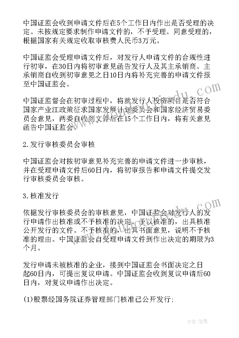 2023年企业上市工作汇报 公司上市的条件(大全10篇)