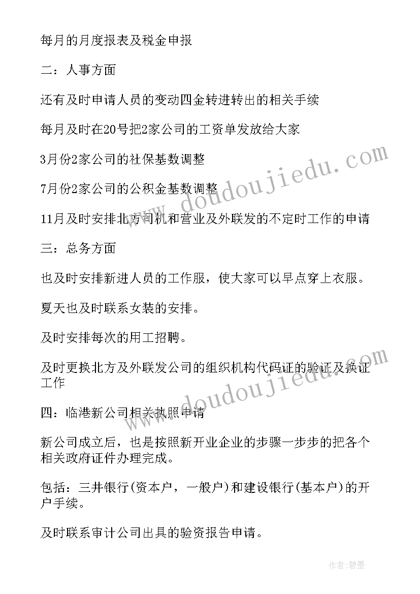 2023年机务部队工作总结报告(精选7篇)