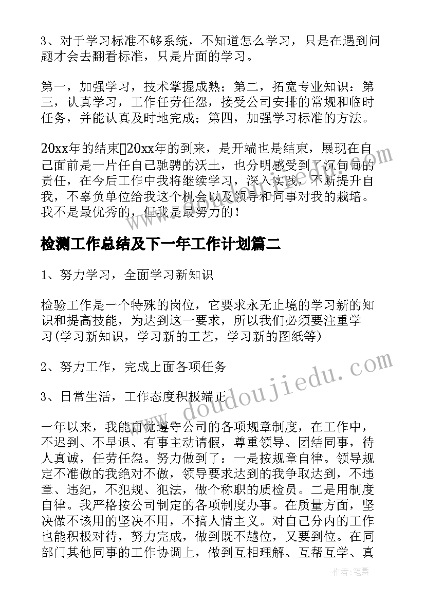 2023年检测工作总结及下一年工作计划(精选10篇)