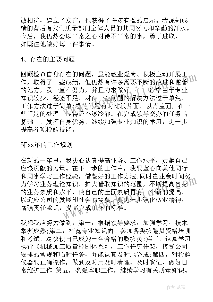 2023年检测工作总结及下一年工作计划(精选10篇)