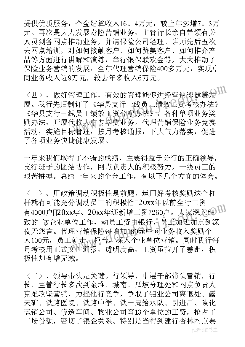 2023年柜员的工作总结(实用8篇)