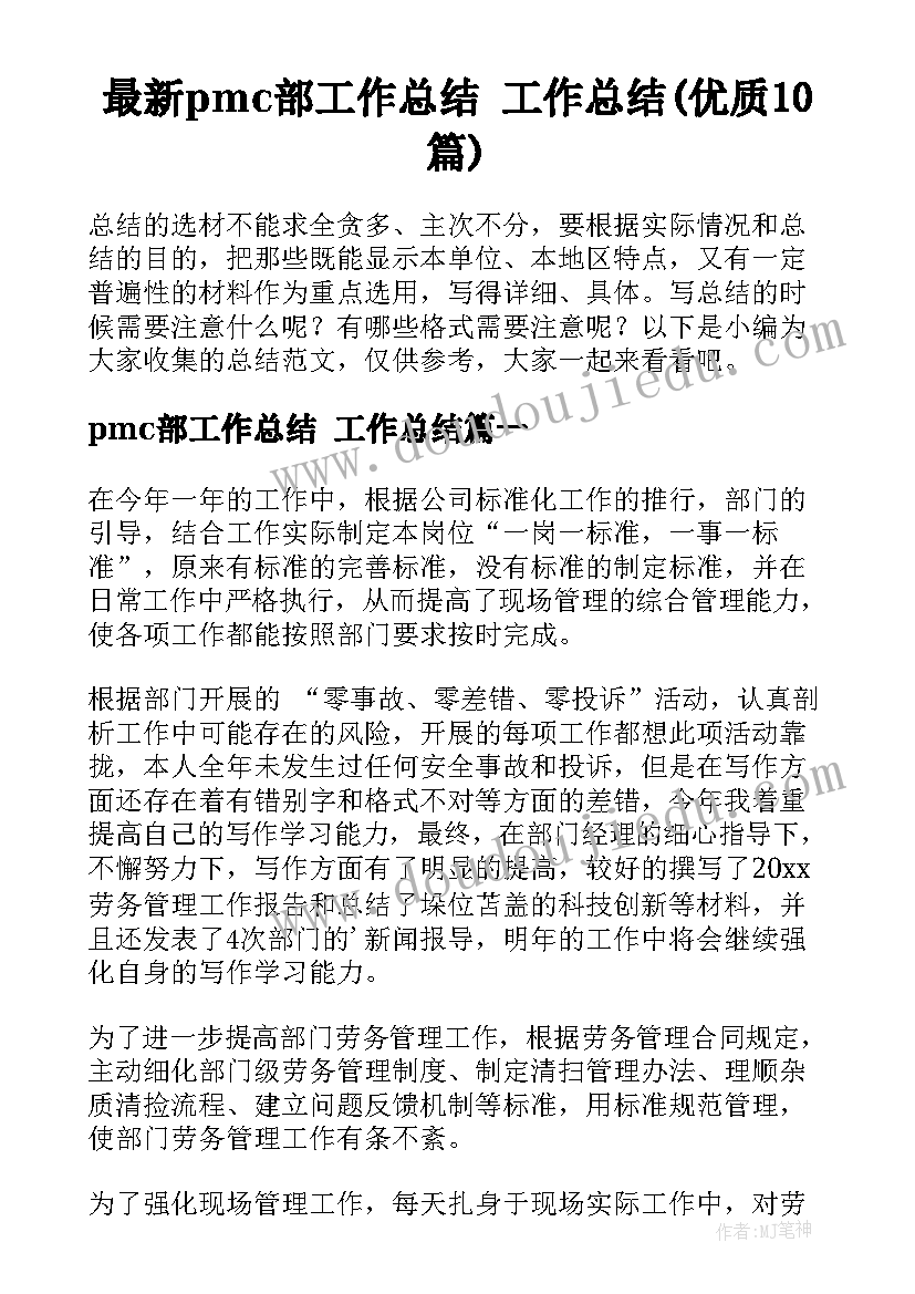 最新质量安全班会课教案 国家安全教育日班级活动总结(精选7篇)