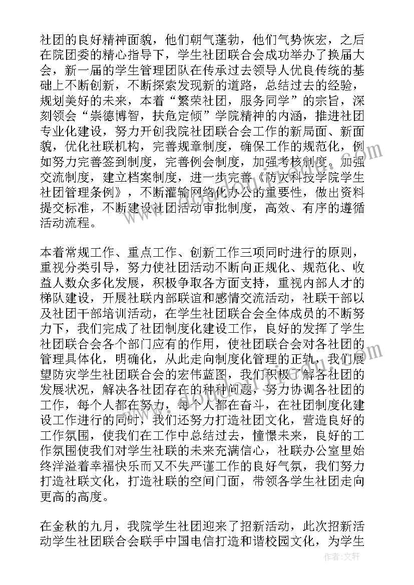 2023年社团月总结个人 社团工作总结(优质7篇)