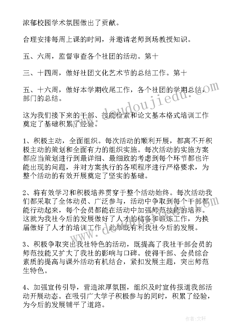 2023年社团月总结个人 社团工作总结(优质7篇)