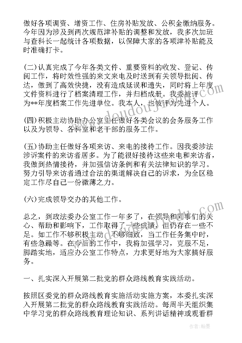 最新推优工作情况报告 区政法委个人工作总结(汇总5篇)