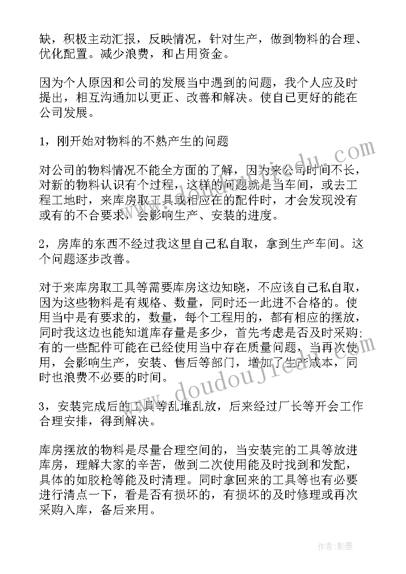 库房材料工作总结报告 库房管理工作总结(汇总5篇)