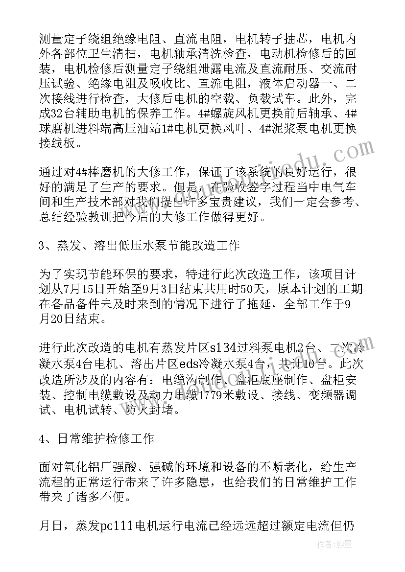 工作总结电气 建筑电气工作总结(优秀6篇)