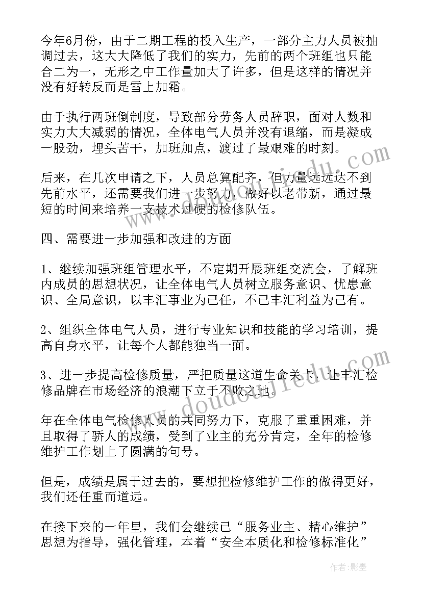 工作总结电气 建筑电气工作总结(优秀6篇)