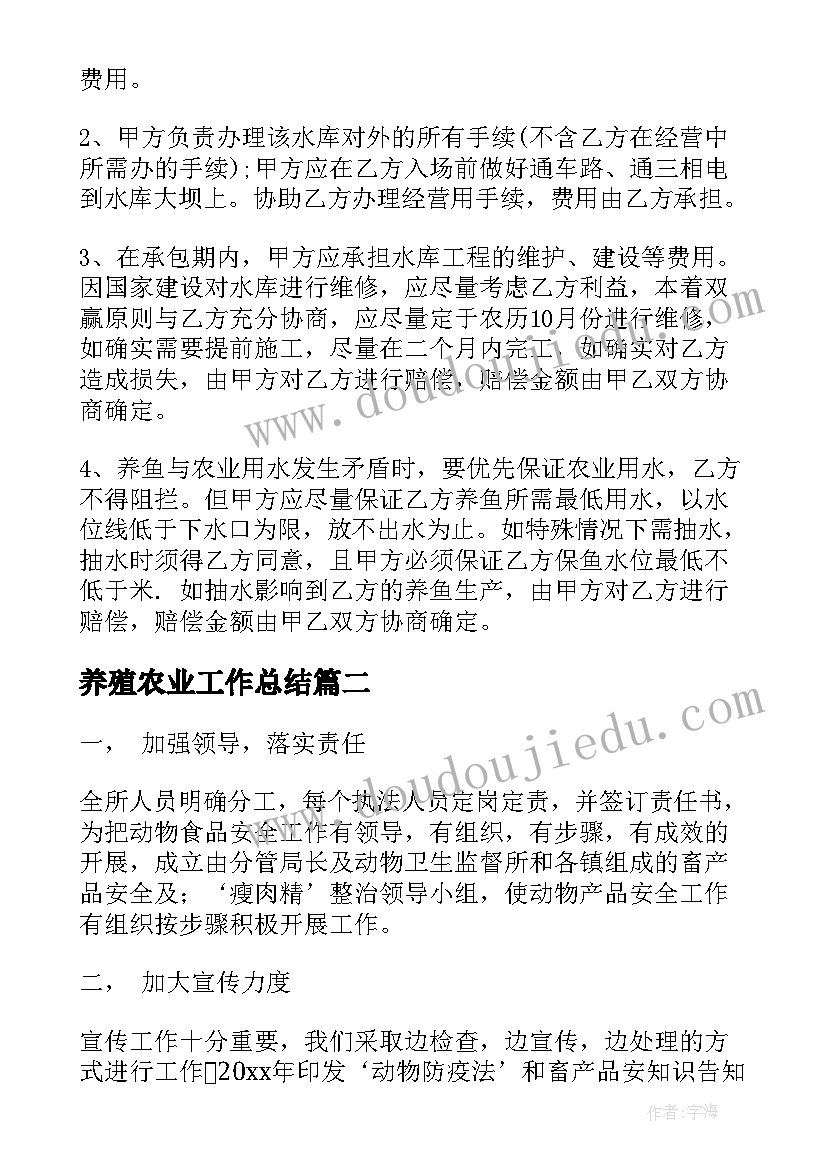 养殖农业工作总结(精选8篇)