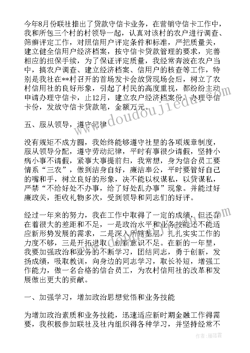 农村信用社年度工作总结 农村信用社年终工作总结(实用5篇)