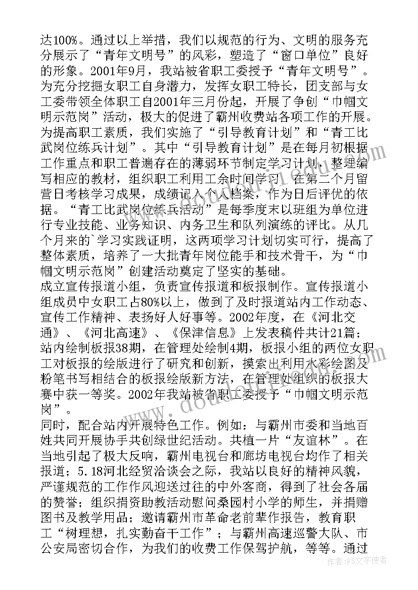 站务部职责 团支部工作总结工作总结(优质10篇)