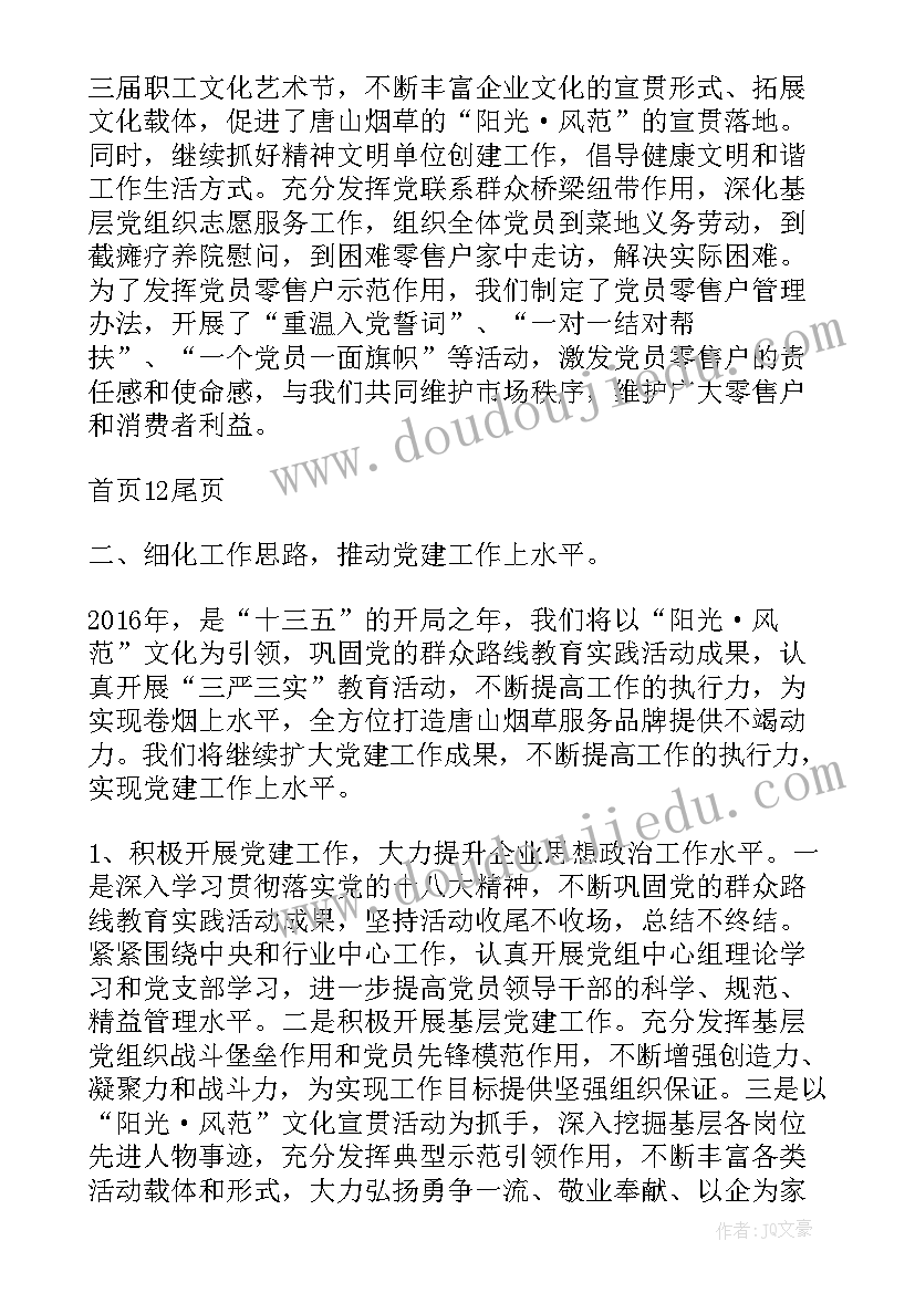 卷烟送货员年终总结(优质5篇)