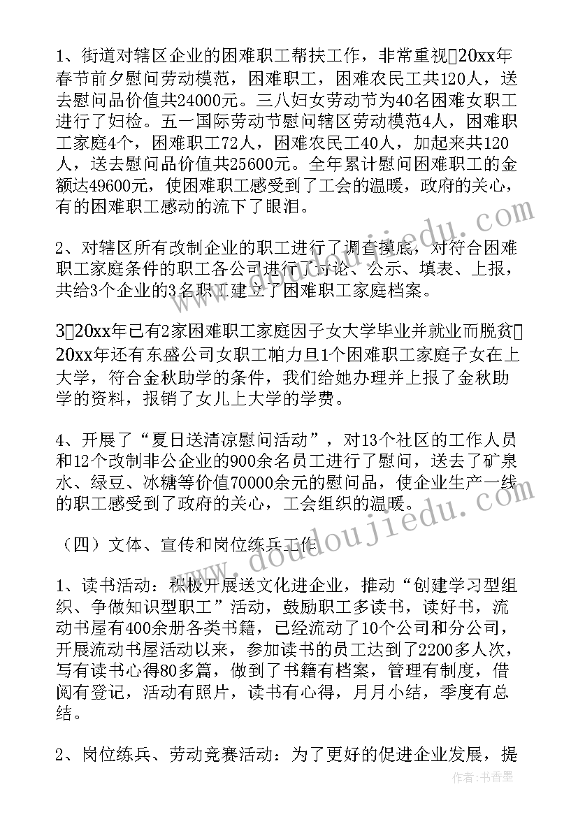 2023年企财科年度工作总结 企业工作总结(汇总7篇)