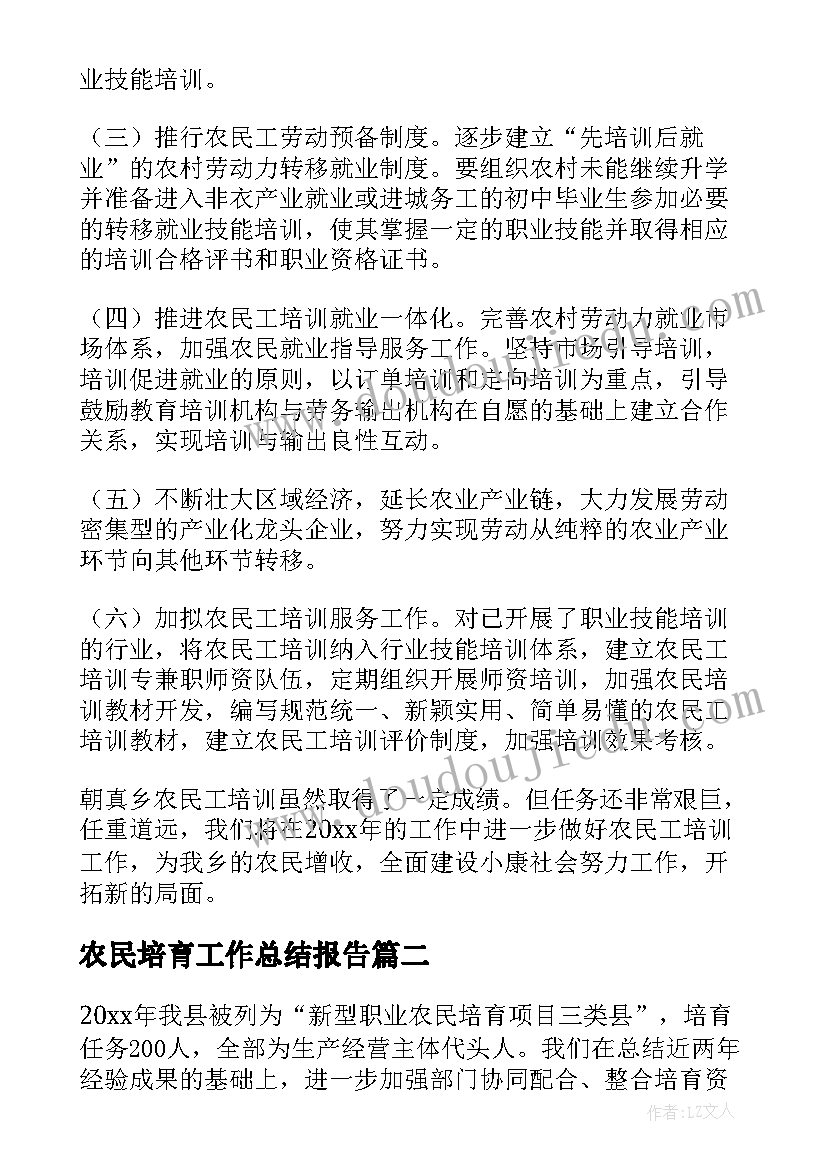 农民培育工作总结报告(精选5篇)