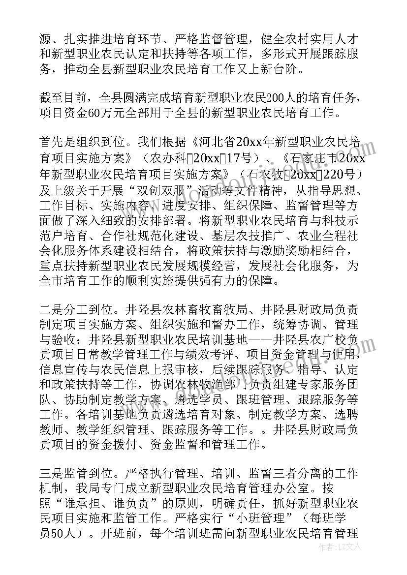 农民培育工作总结报告(精选5篇)