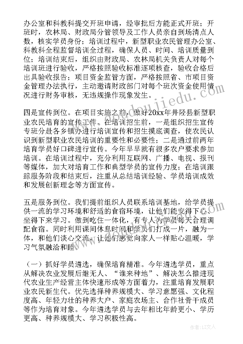 农民培育工作总结报告(精选5篇)