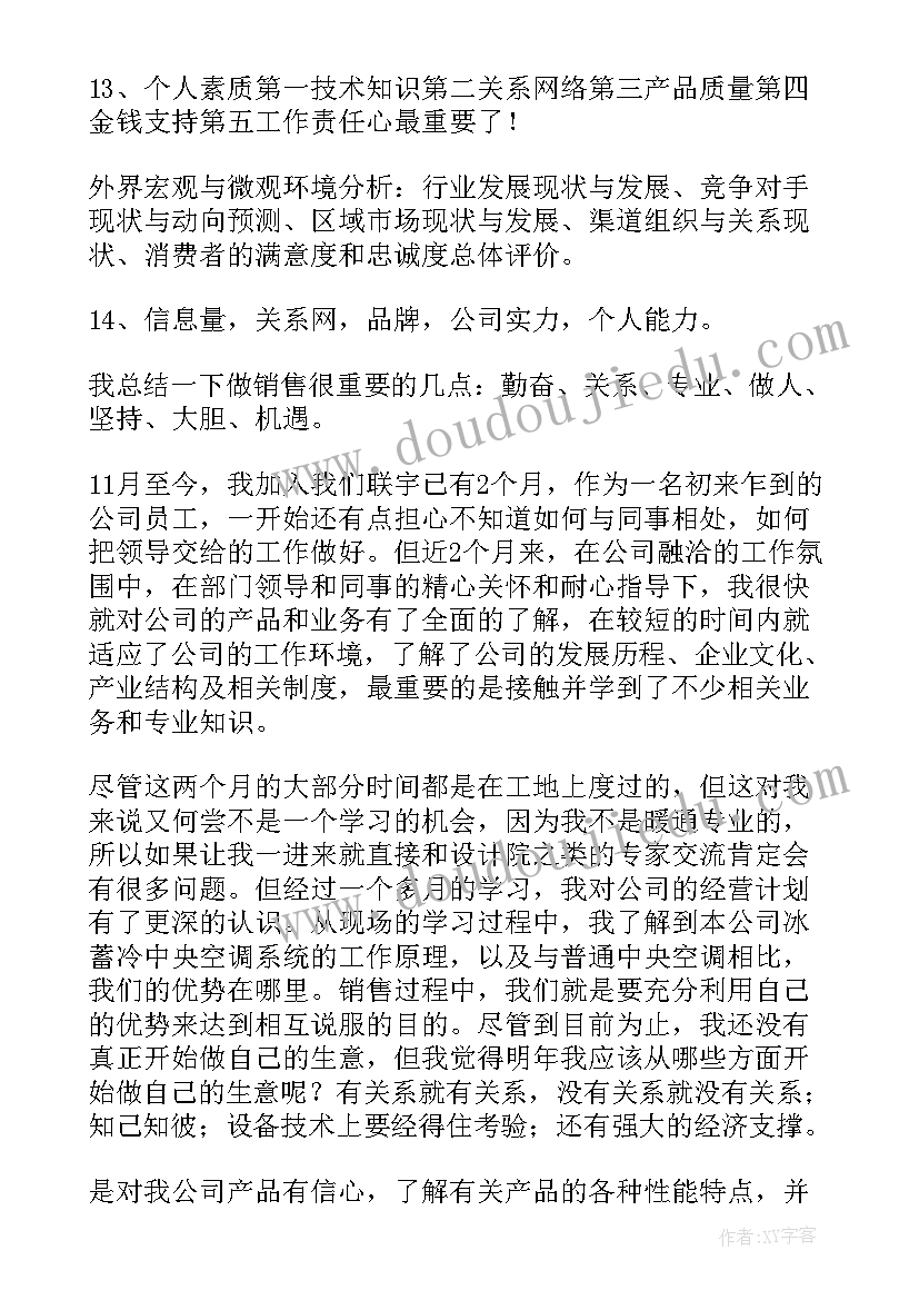 最新门禁员下半年的总结(通用6篇)