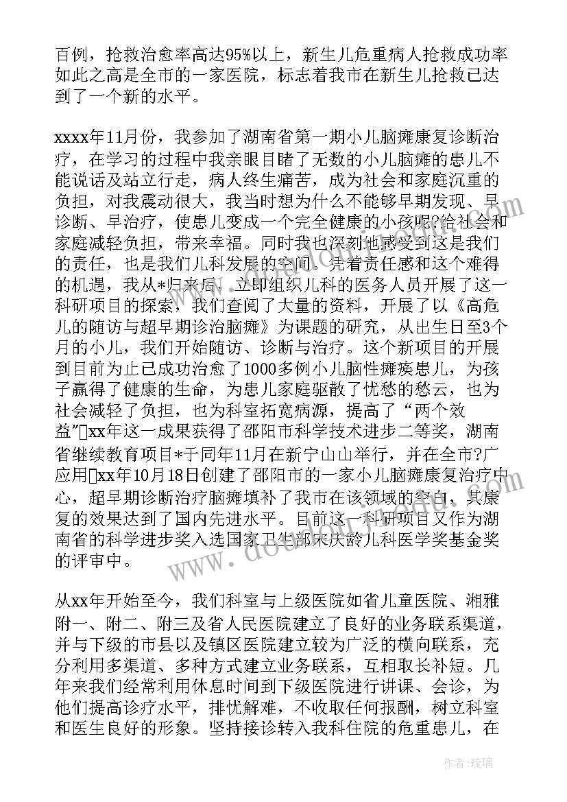 最新新医生工作总结(大全5篇)