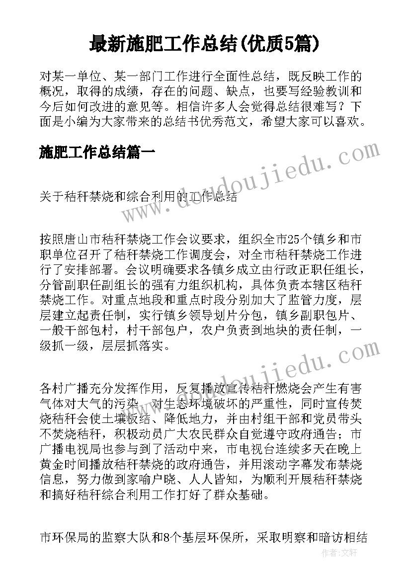 最新施肥工作总结(优质5篇)