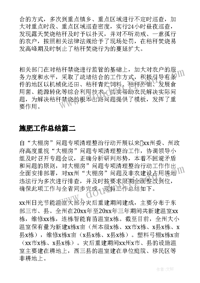 最新施肥工作总结(优质5篇)