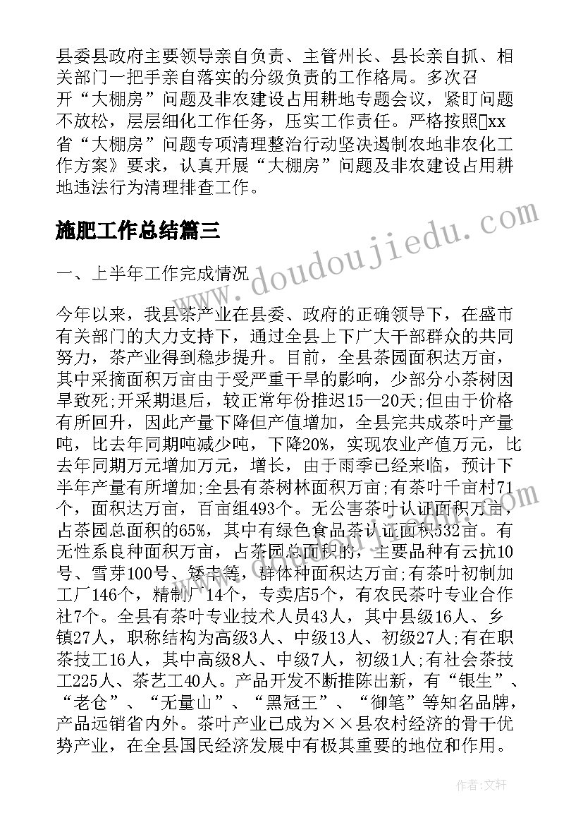 最新施肥工作总结(优质5篇)