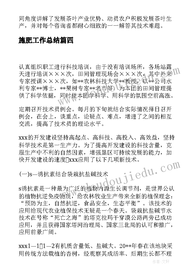 最新施肥工作总结(优质5篇)