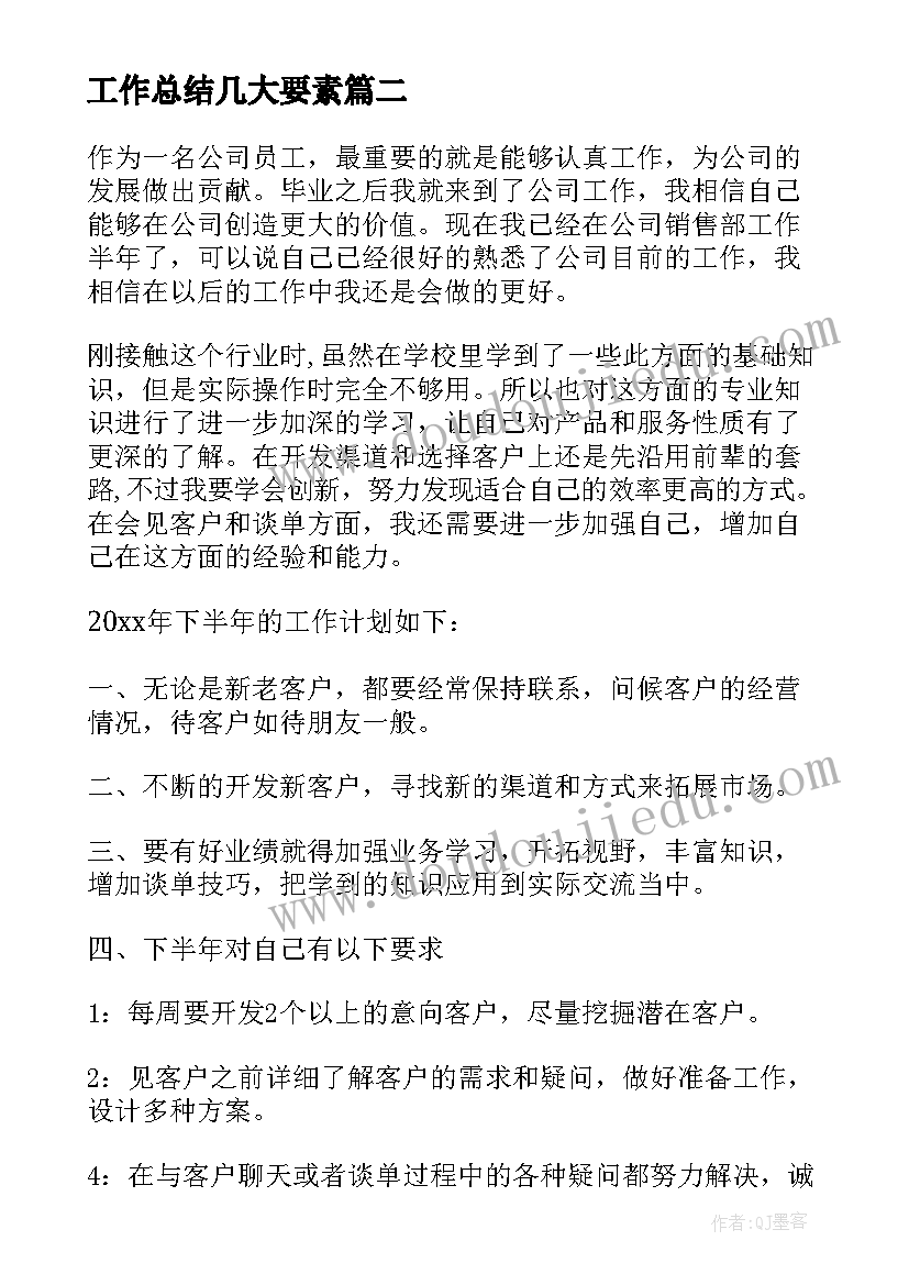 工作总结几大要素(优秀7篇)