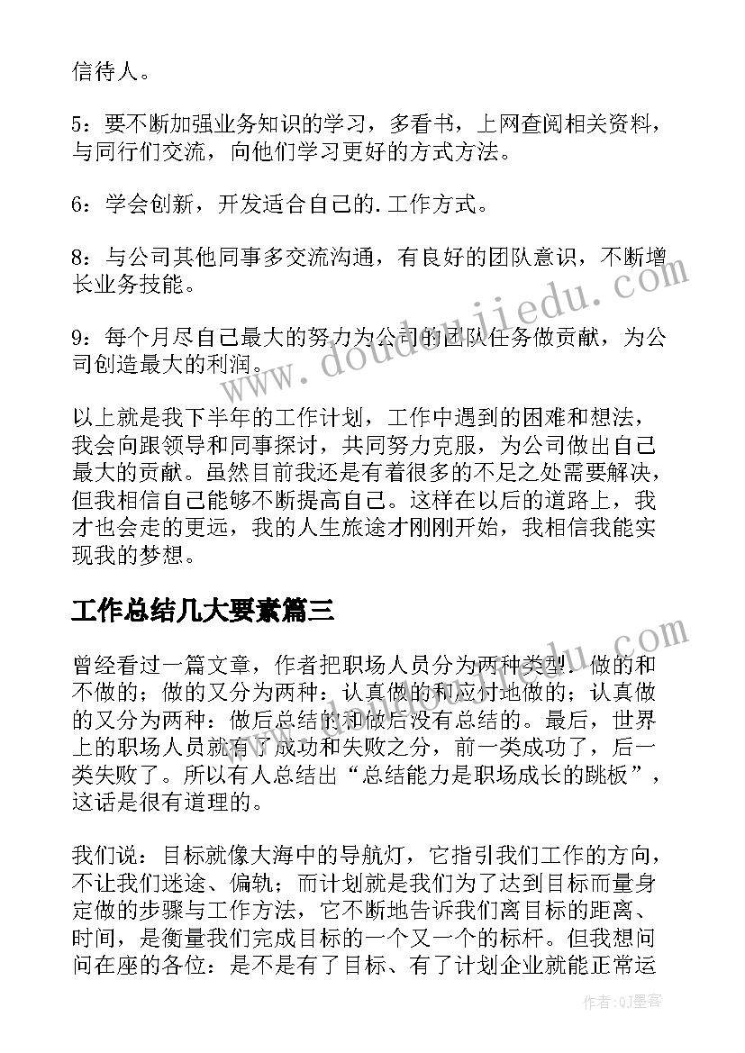 工作总结几大要素(优秀7篇)