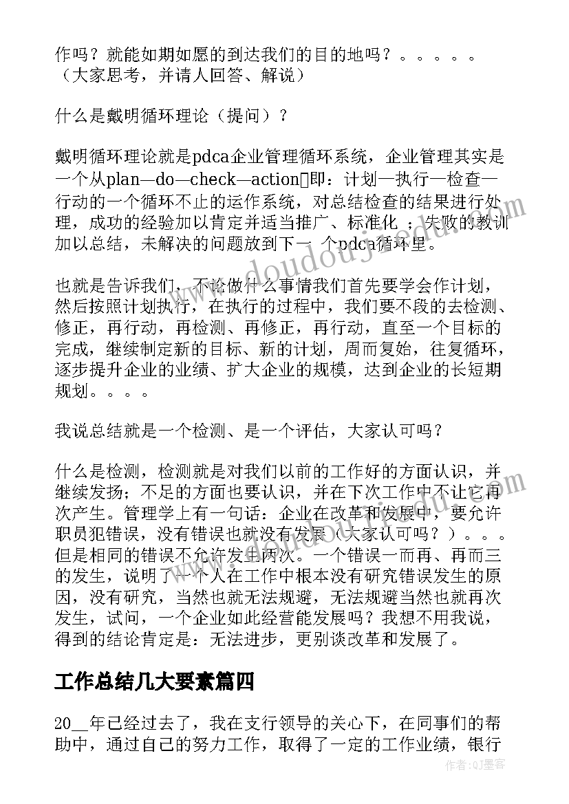 工作总结几大要素(优秀7篇)