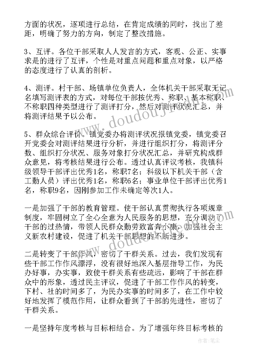 最新职员考核工作总结报告(通用6篇)