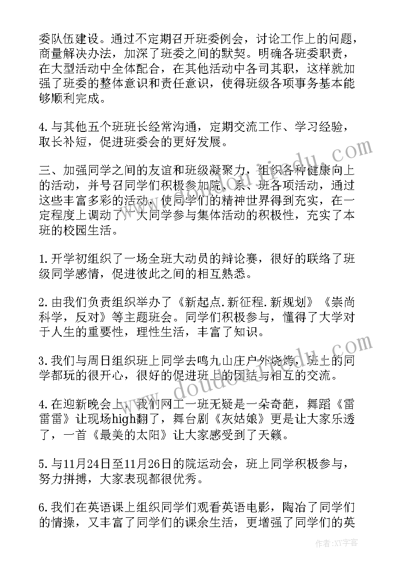 最新助产班委工作总结报告(优秀5篇)