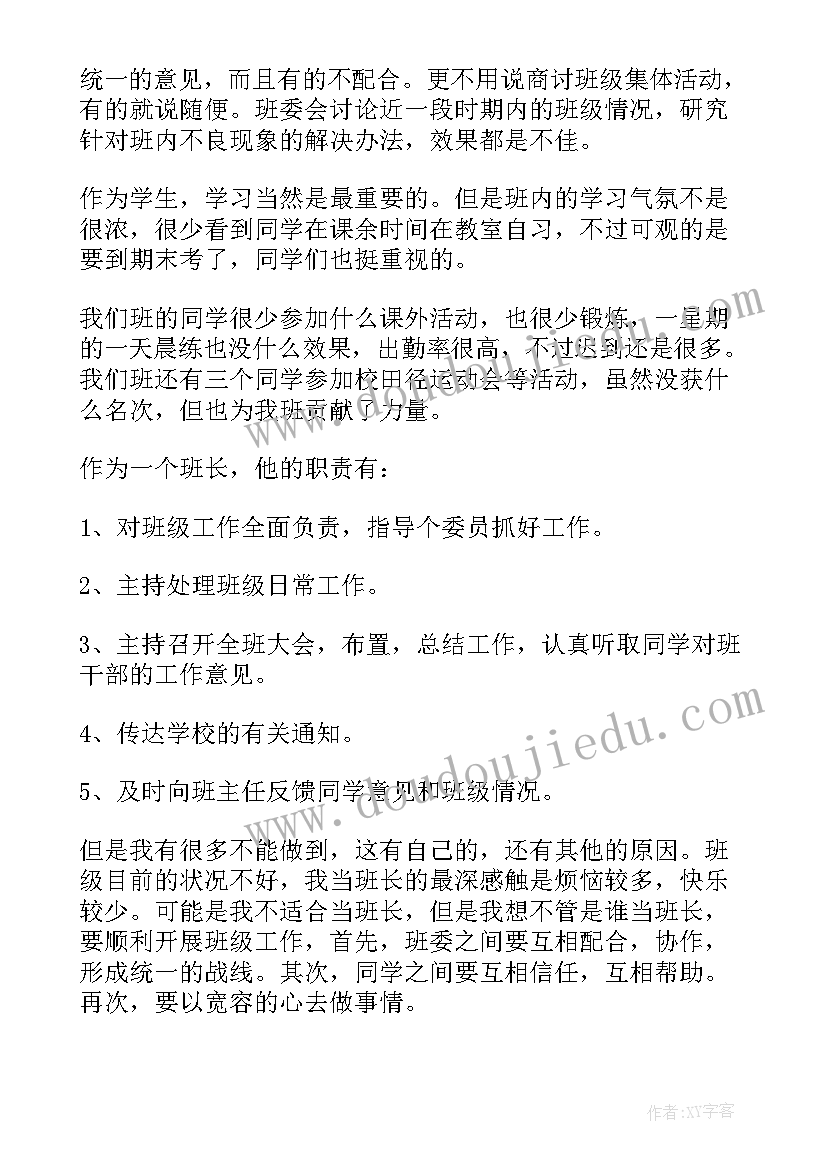 最新助产班委工作总结报告(优秀5篇)