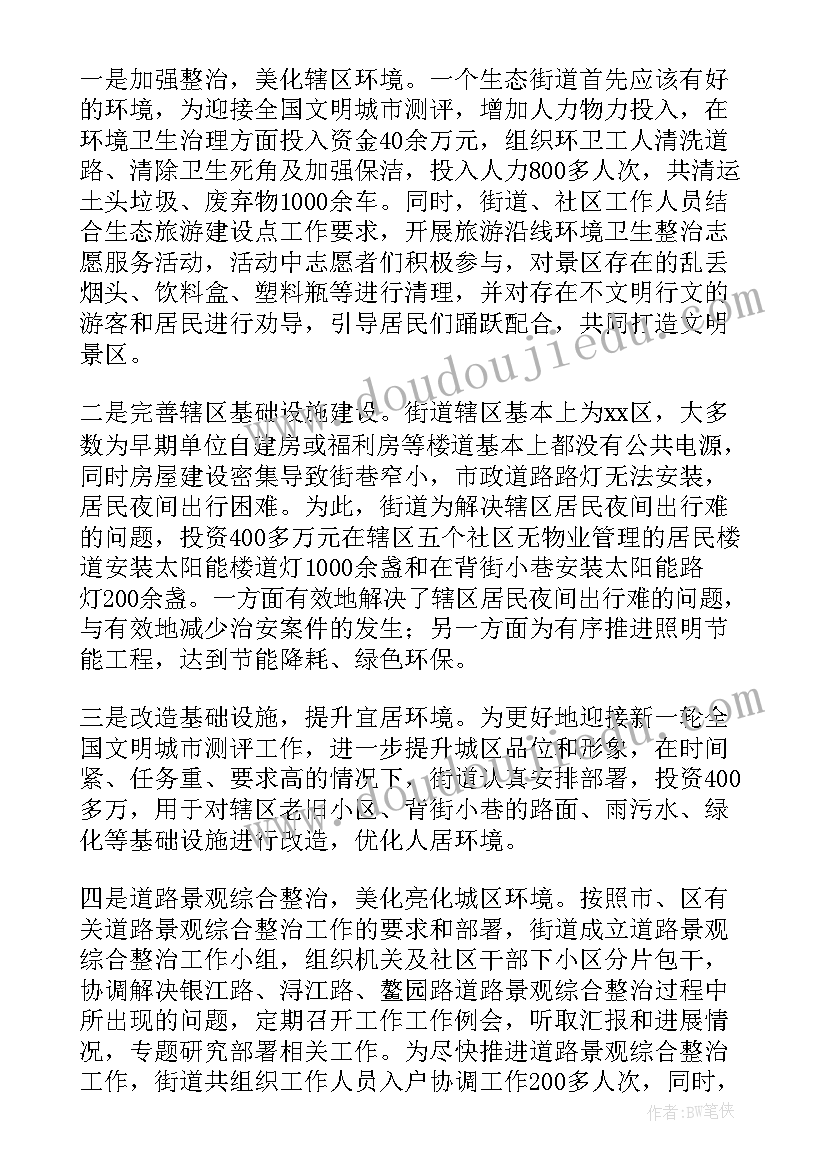 最新街道妇联工作总结 街道工会工作总结(通用8篇)