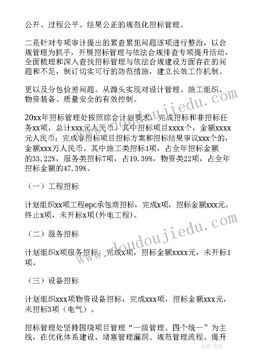 最新领导在招标会上的讲话 招标工作总结(优质5篇)