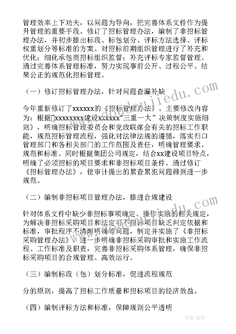 最新领导在招标会上的讲话 招标工作总结(优质5篇)