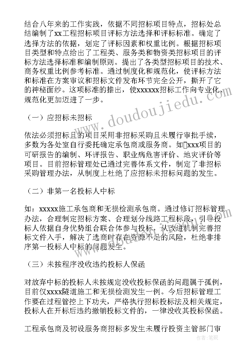 最新领导在招标会上的讲话 招标工作总结(优质5篇)