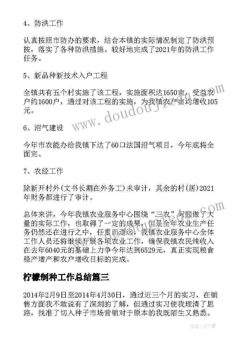 最新柠檬制种工作总结(优秀5篇)