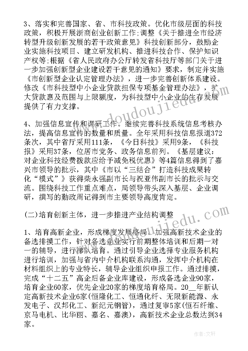 最新科技的工作总结 科技工作总结(优质7篇)