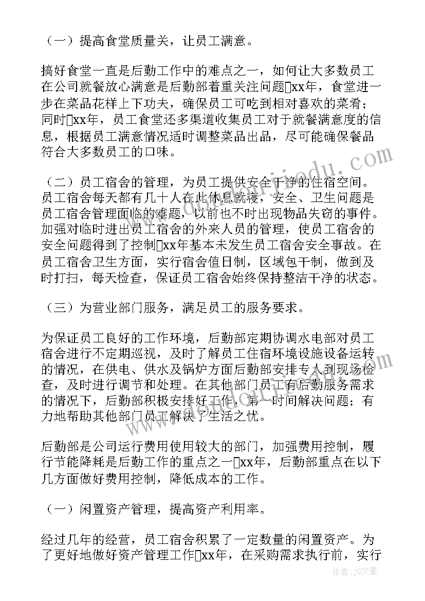 后勤年度工作总结及下年工作安排 后勤工作总结(精选10篇)