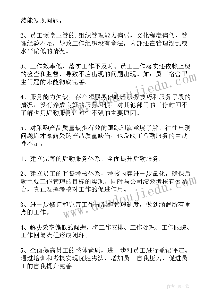 后勤年度工作总结及下年工作安排 后勤工作总结(精选10篇)