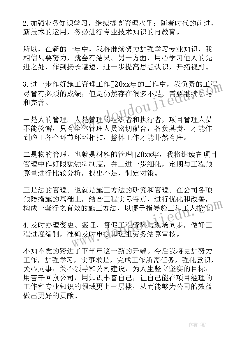 最新业务经理年度计划及方向 业务经理助理年终个人工作总结(大全6篇)