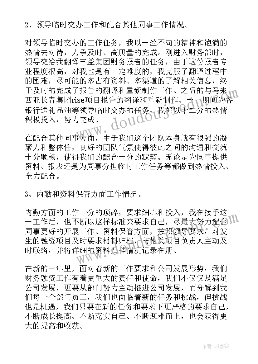 最新融资工作总结汇报(汇总9篇)